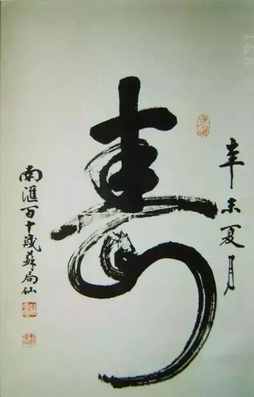 苏仙|中国最后一位秀才活了110岁，书法写了102年