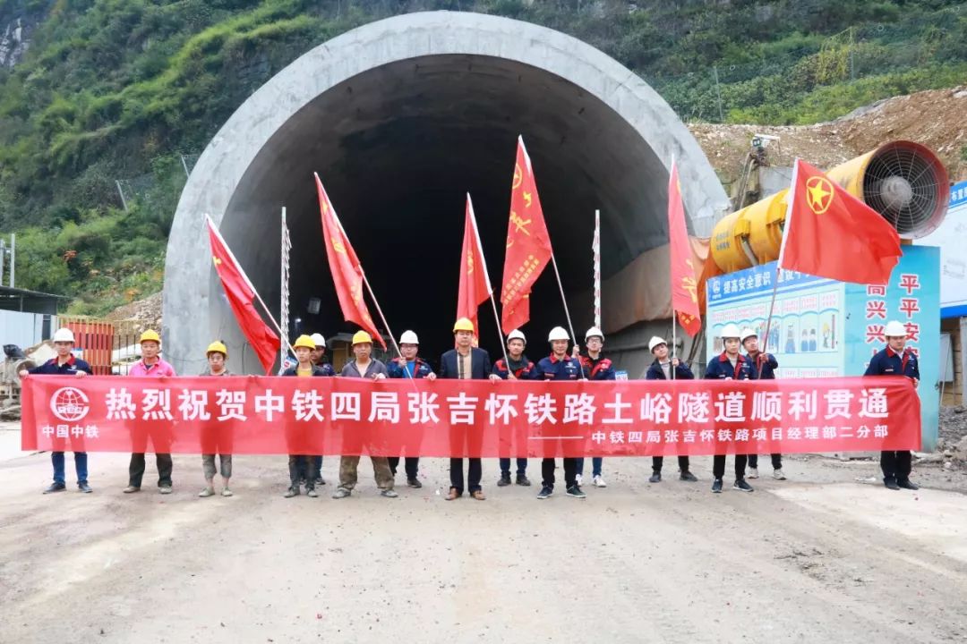 喜讯湘西最美高铁张吉怀二标隧道全部贯通