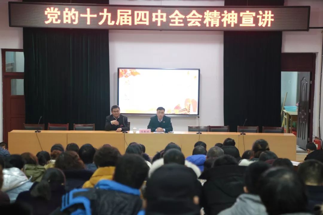 周村一中召开党的十九届四中全会精神宣讲会