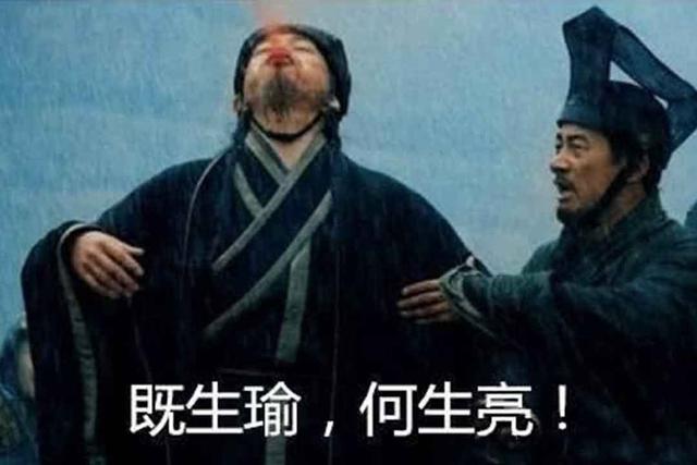 为什么有人能被气死? 周瑜之死的秘密