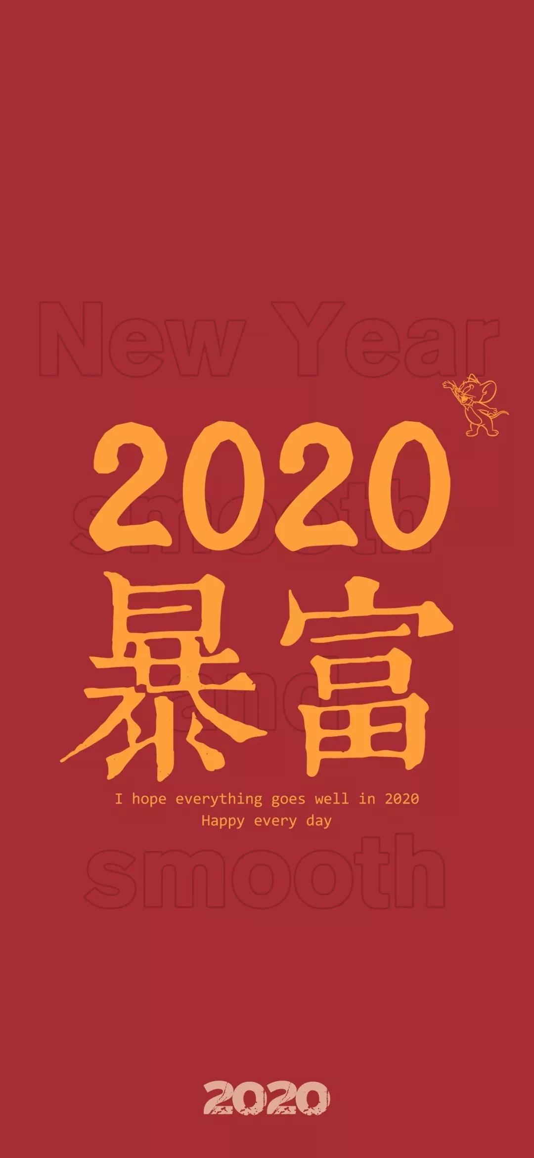 2020第六波壁纸精选,2020咱们必须暴富