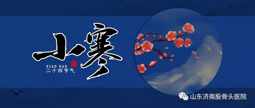 今日小寒,离过年还有18天