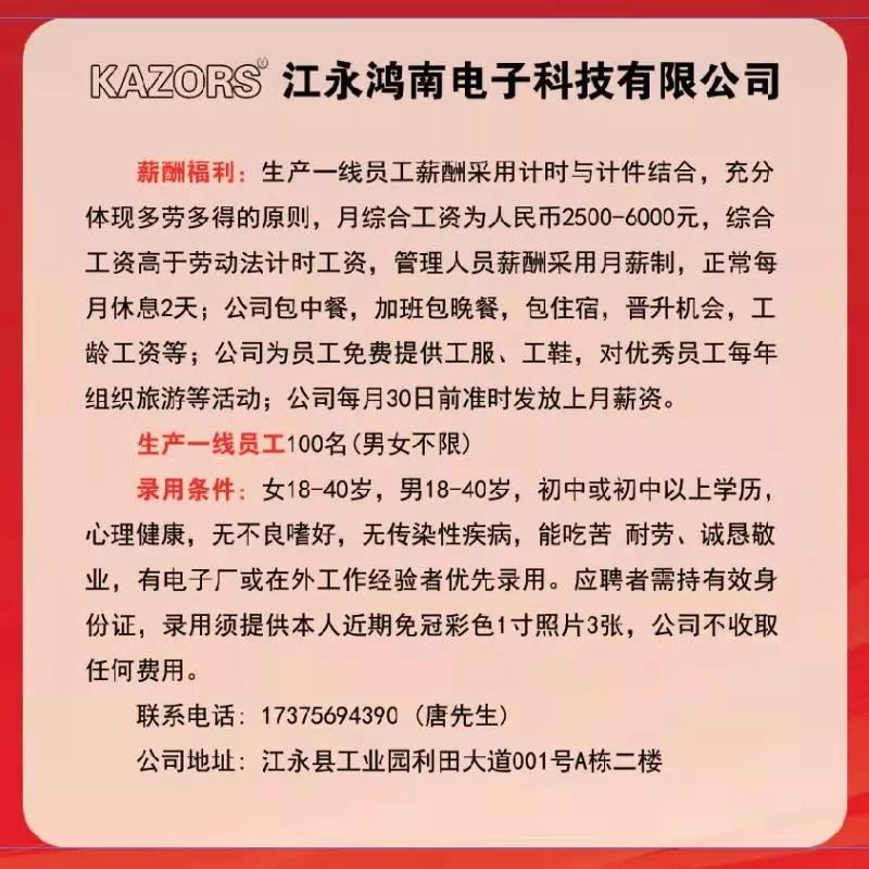 江永招聘_江永县广播电视台招聘新闻采编人员的公告(2)