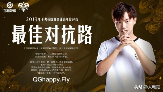 2019王者荣耀年度最佳对抗路:qghappy.fly