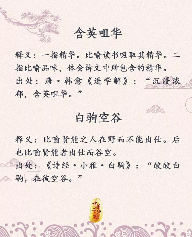 兰什么馥成语_成语故事手抄报(2)