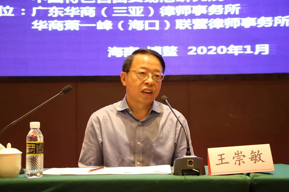 主编马长山教授作为参会代表予以致辞,海南大学副校长王崇敏教授