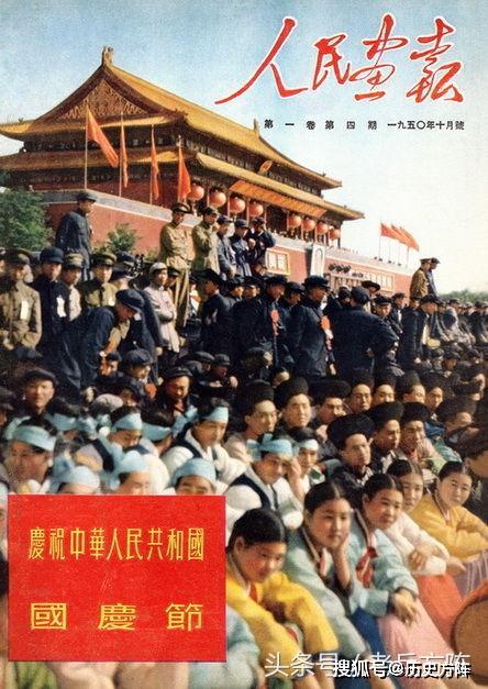 50年代人民画报封面时代风貌工人农民争先进