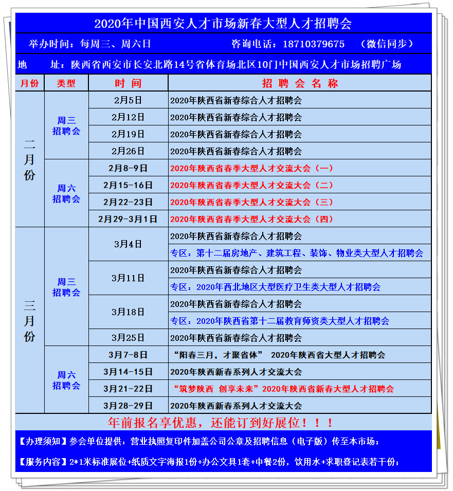 省体招聘_2018春季招聘会在省体举办 省外公司招聘成特色