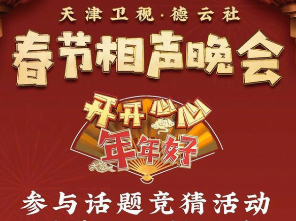 相声猜一成语是什么成语_相声喜乐来袭 这个元宵节一起相约富力,来一场欢乐之(2)