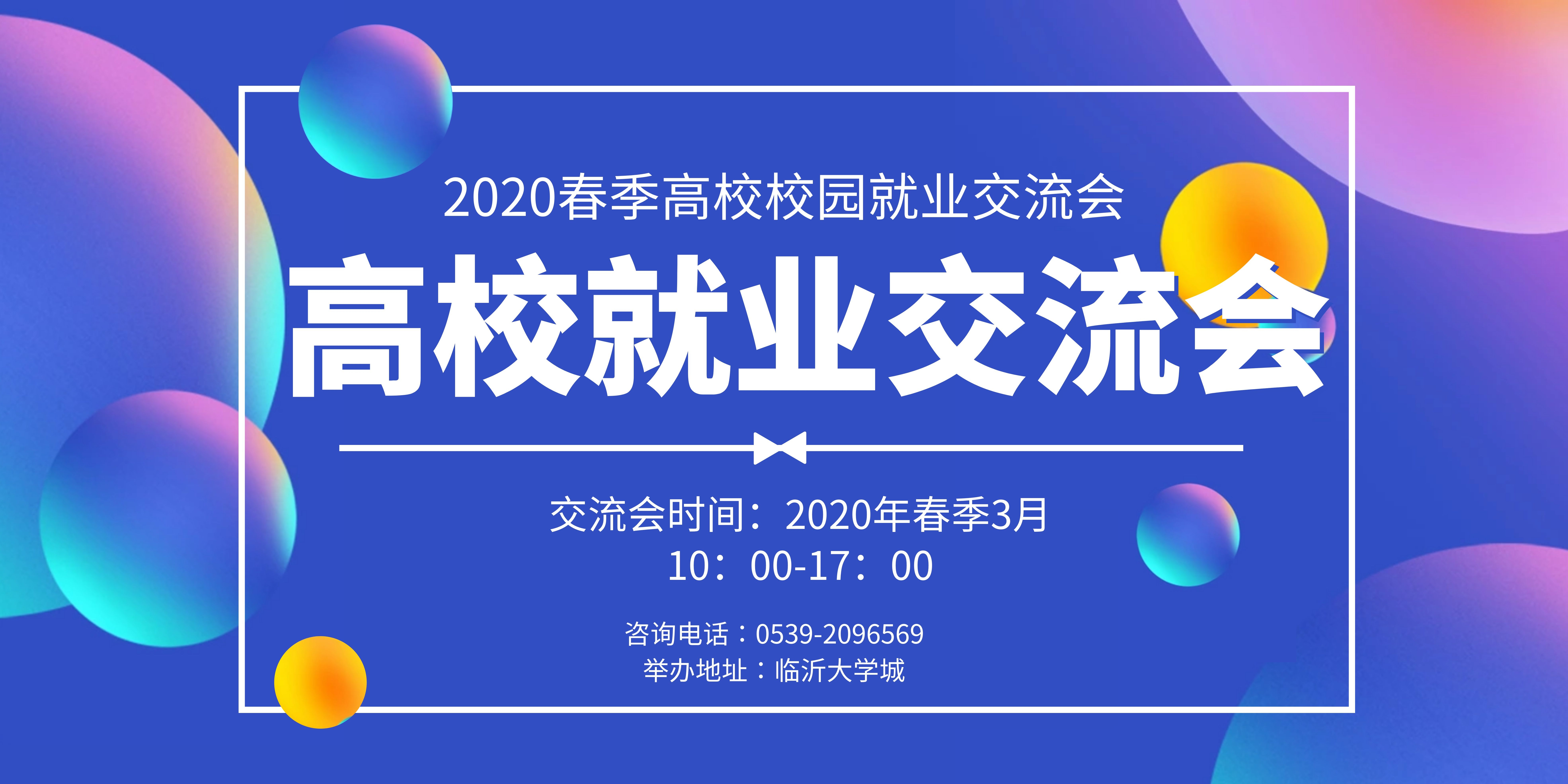 临沂大学招聘_临沂大学 2016年高层次人才招聘启事