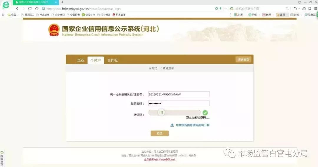 紧急通知!2019年度工商年报正式开始!