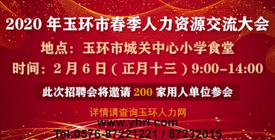 玉环招聘_转扩丨岗位多福利多,玉环名企招工信息大全①(2)