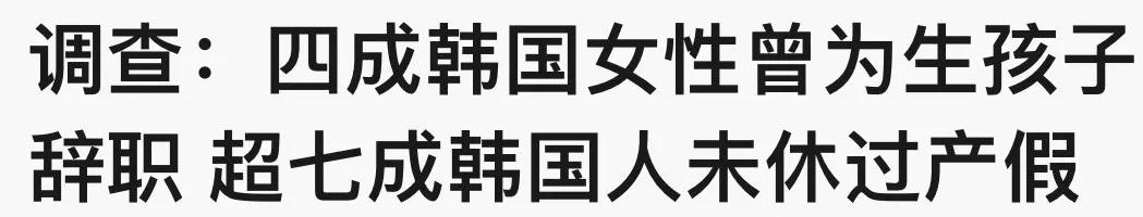 东亚人口危局:结不了婚、生不了娃、中产梦破碎