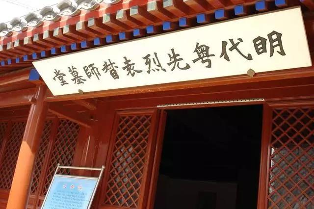 后金|袁崇焕被凌迟后，贴身侍卫对天立下3个毒誓，后人执行387年至今