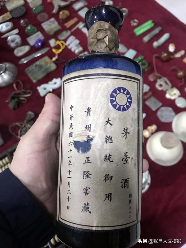 这瓶茅台酒是蓝瓶,上面还印有孙中山的头像,大总统御用,产地是贵州.
