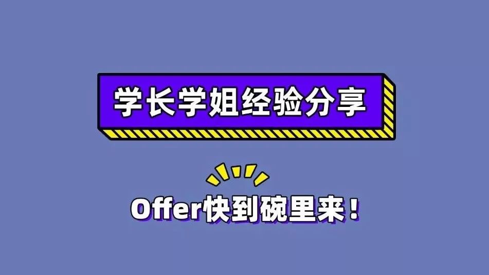 招聘经验分享_2018中国银行北京分行春季校园招聘面试经验分享(4)