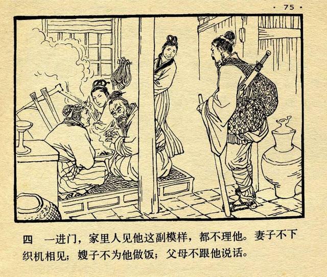 成语什么碰壁_成语故事图片
