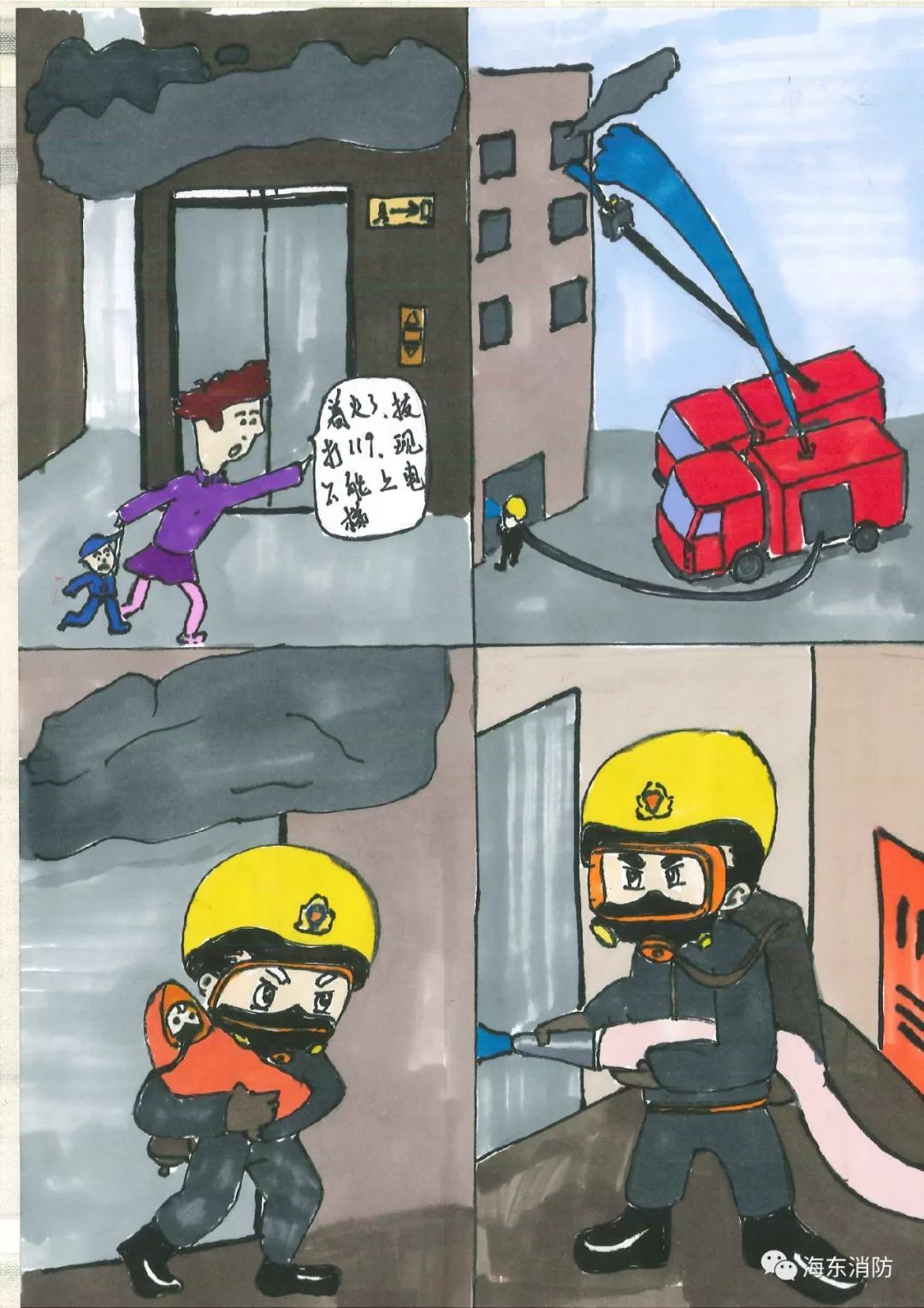 漫画| 手绘消防漫画让你学会消防安全知识