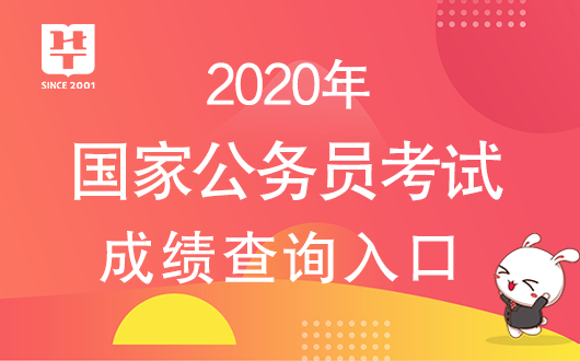 2020安徽华图排名_2020安徽省考进面分数线_成绩排名