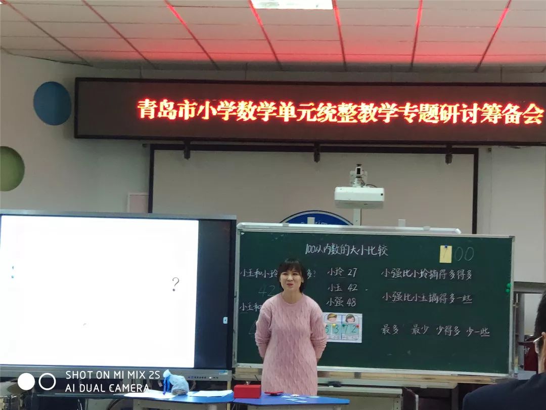 数学文化下的单元统整理数学教学青岛市小学数学单元统整教学主题研讨