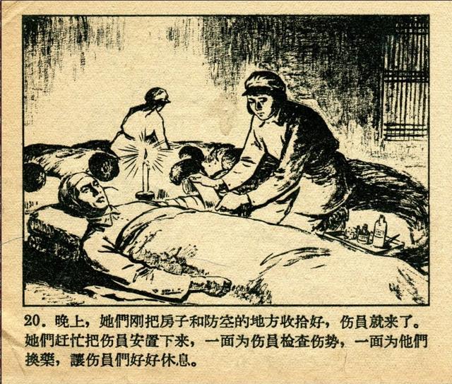 志愿军英雄传画库伤员的保姆绘画张白羽1959年版