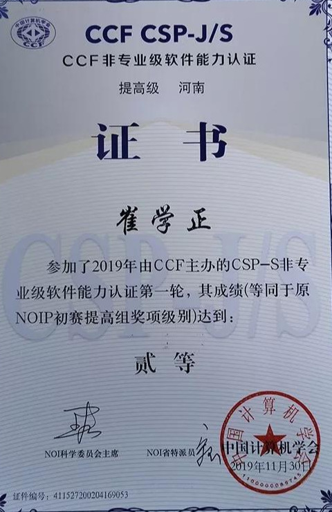 淮滨高中学子在2019年信息学奥林匹克竞赛初赛(省级)提高组再创佳绩