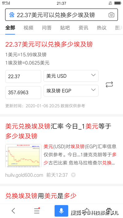出境旅游换算人民币算到头爆炸?打开百度App就一句话的事