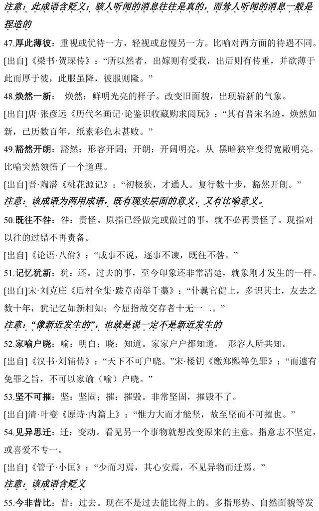 声明什么籍成语_成语故事图片(3)