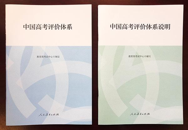 未来高考怎么考？教育部发布中国高考评价体系