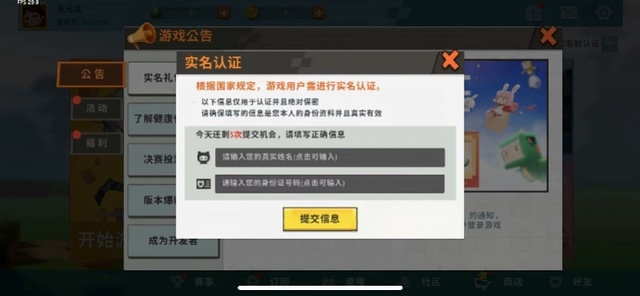 未成年人防沉迷新政全面實施後，《開心消消樂》等不實名也能充錢 遊戲 第2張