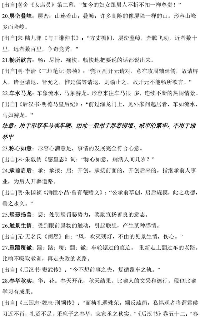 声明什么籍成语_成语故事图片(3)