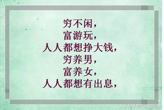 穷是铁,富是钢,做人不要太能装