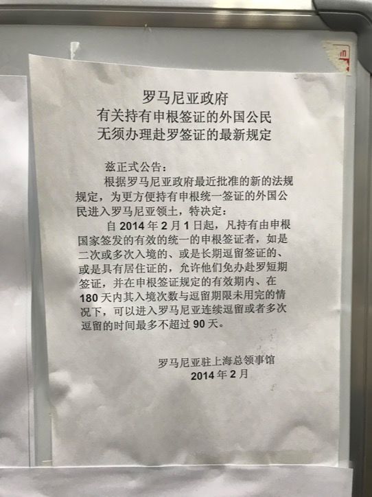 指南 | 上海办理罗马尼亚签证吐血经验建议!