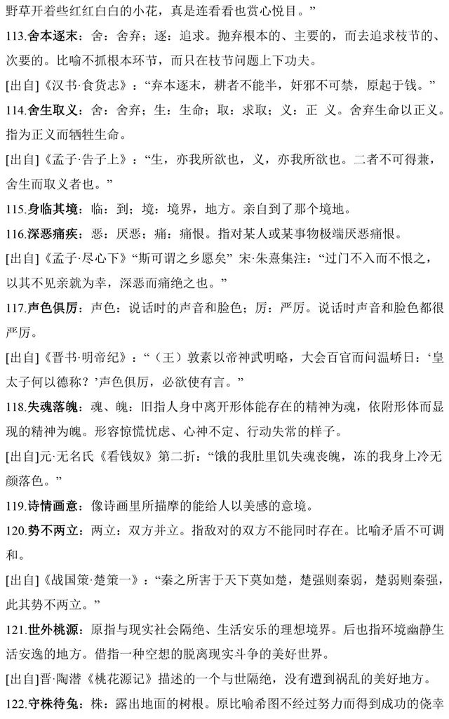 声明什么籍成语_成语故事图片