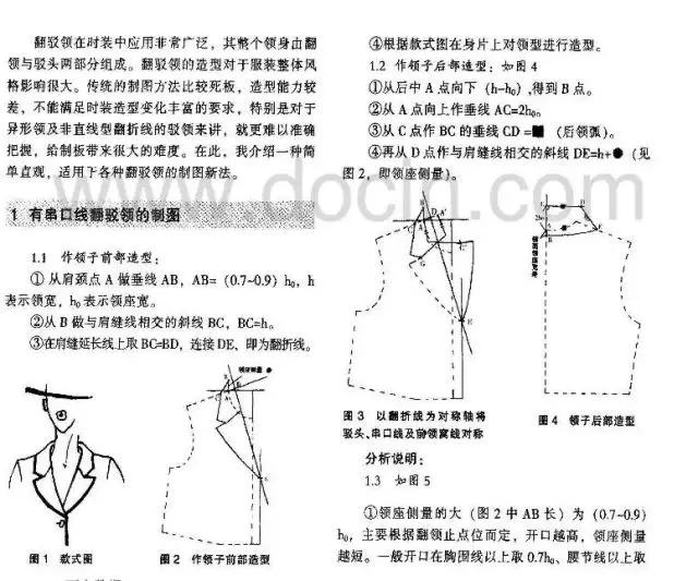 西装翻驳领的详细制图教程