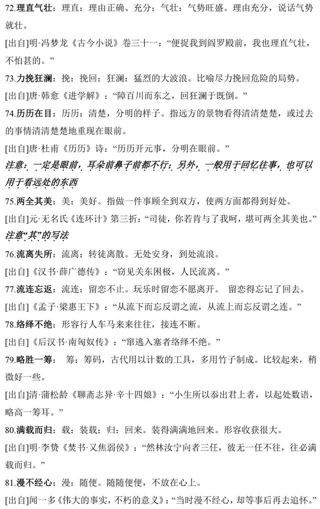 声明什么籍成语_成语故事图片(2)