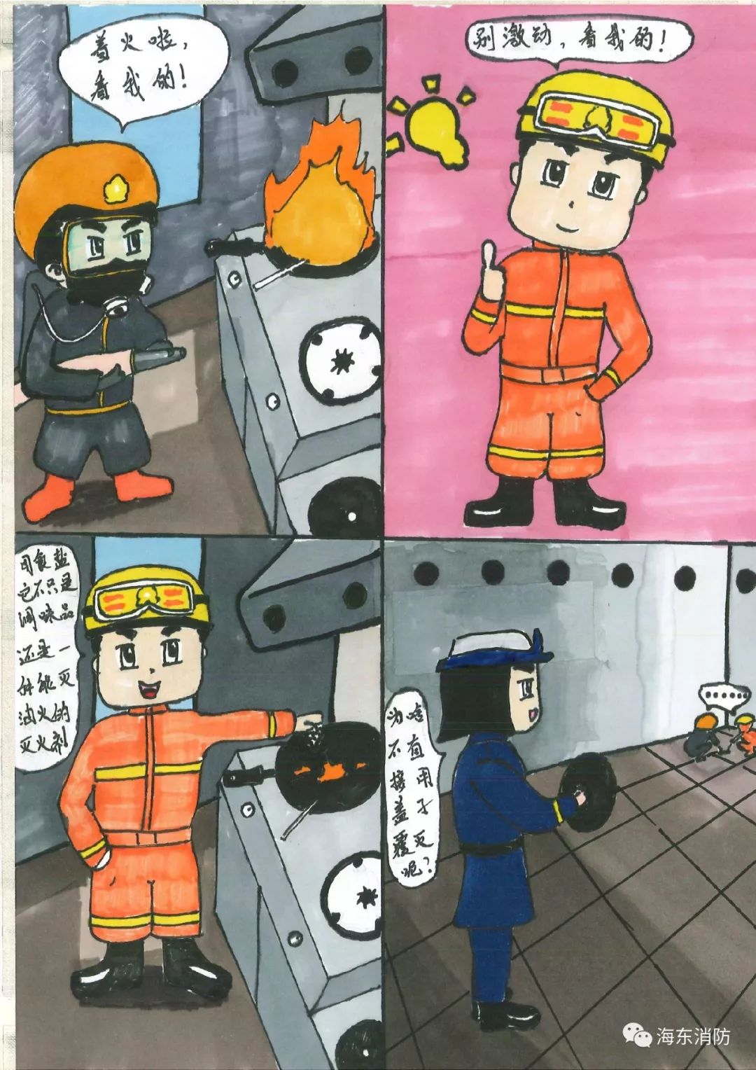 漫画| 手绘消防漫画让你学会消防安全知识