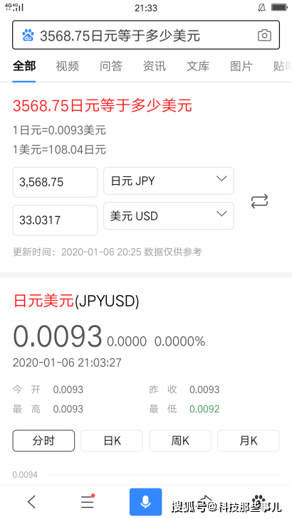 出境旅游换算人民币算到头爆炸?打开百度App就一句话的事