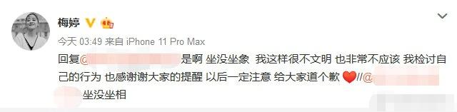 梅婷踩飛機螢幕被拍，曝光此事的網友發文稱遭網路暴力求放過 娛樂 第6張