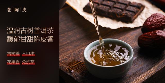 _什么样的人适合喝老陈皮普洱茶