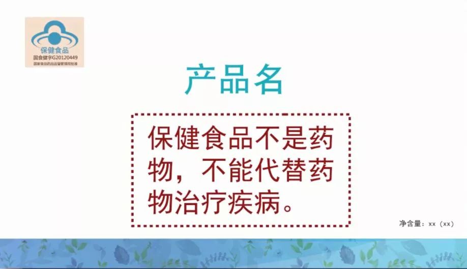 保健食品不是药物!今年开始"警示语"必须醒目地印在标签上!