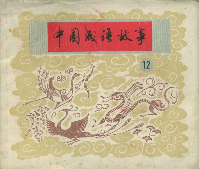 什么什么什么套成语_成语故事图片(2)