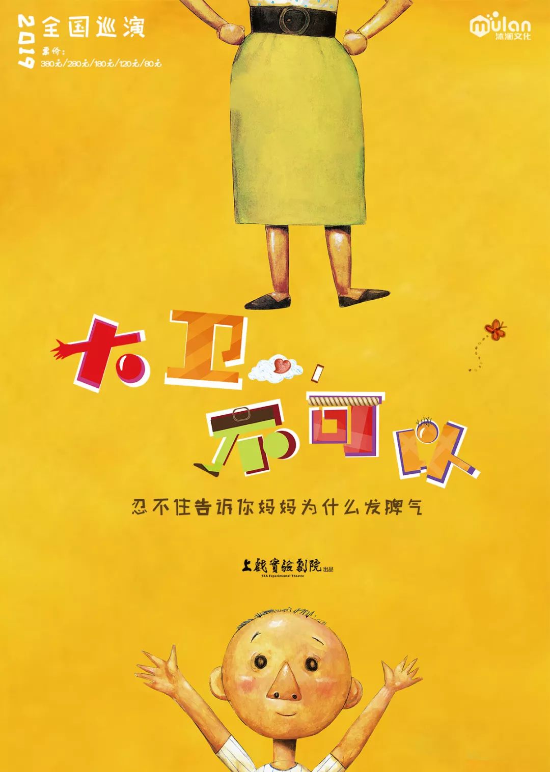 《大卫,不可以》,风靡全球的大卫系列绘本改编