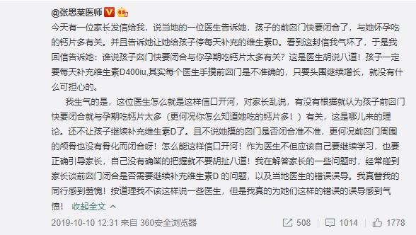 「乐佳善优」孩子囟门闭合太快，是因为孕期钙片吃多了？张思莱医师：胡说八道