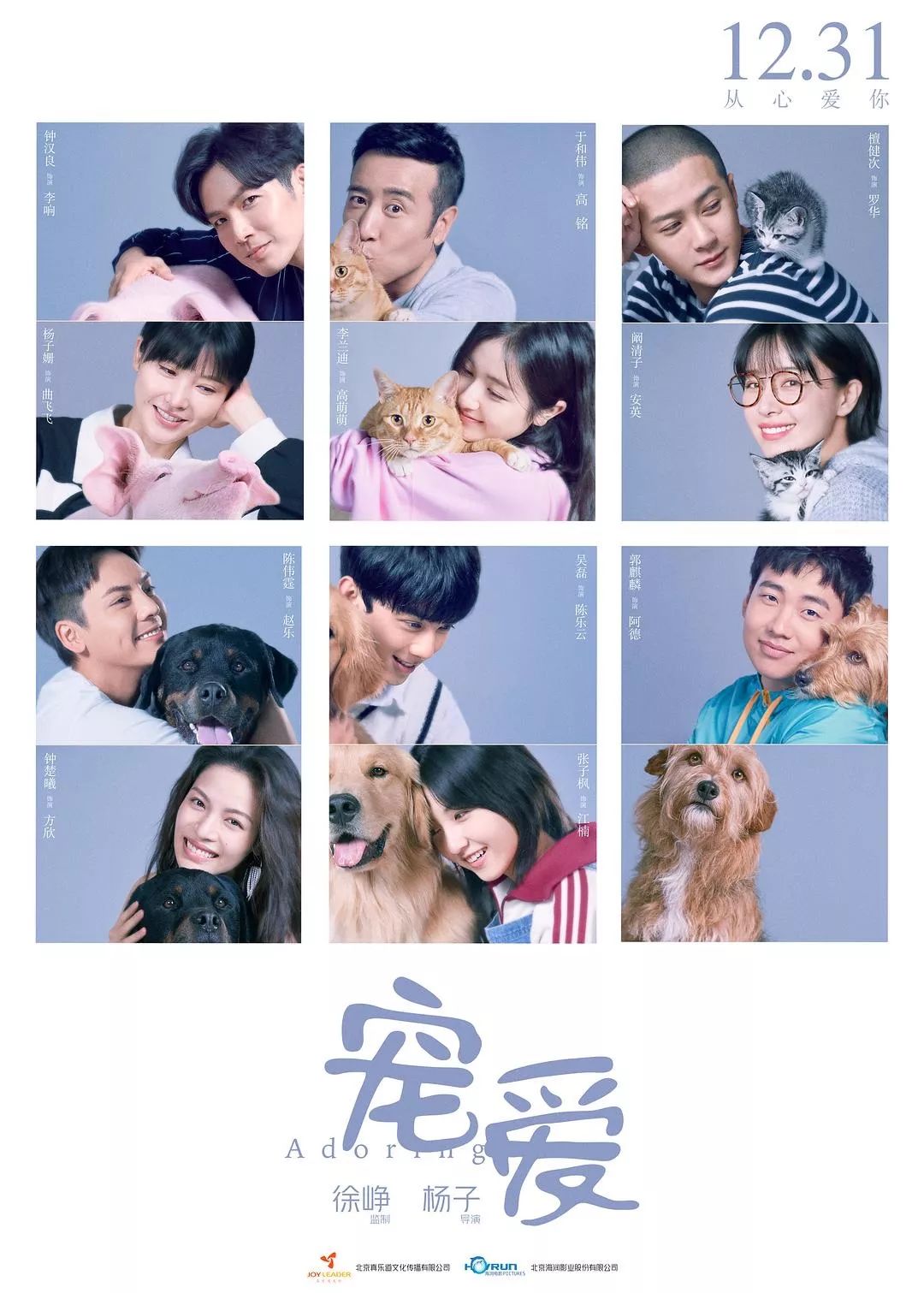 《宠爱》:好萌好哭，但还可以更好