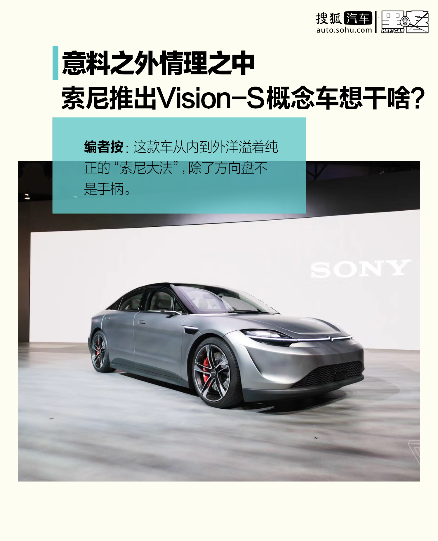 SONY突然推出Vision-S概念車，這款車上，附贈PS4嗎？ 熱門 第1張