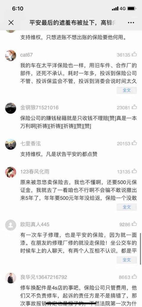 平安联手网易清空负面新闻，高锋痛骂“欺世盗名”