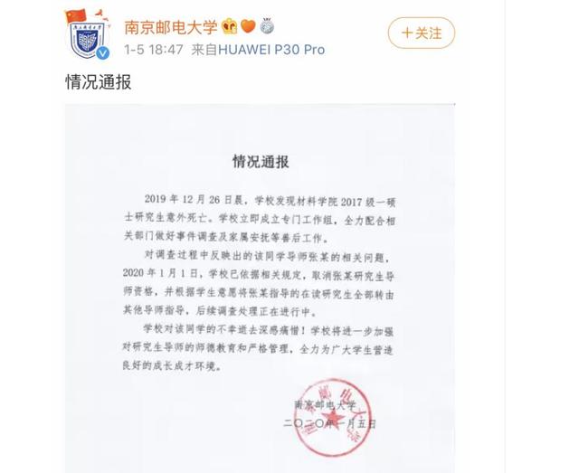 南京某大学生疑不堪导师压榨自杀身亡:学术奴