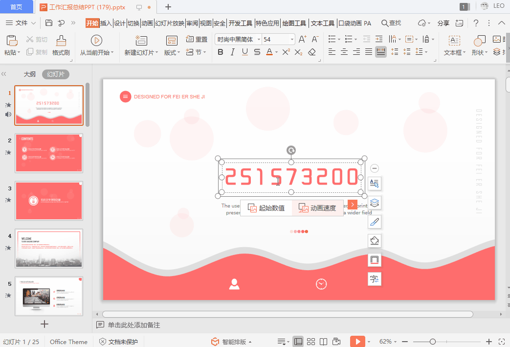 在wps 2019版本中,wps的ppt里面可以说是增加非常多超级炫酷的动画