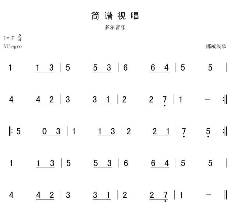 赵方幸简谱视唱教学_简谱视唱练习(3)